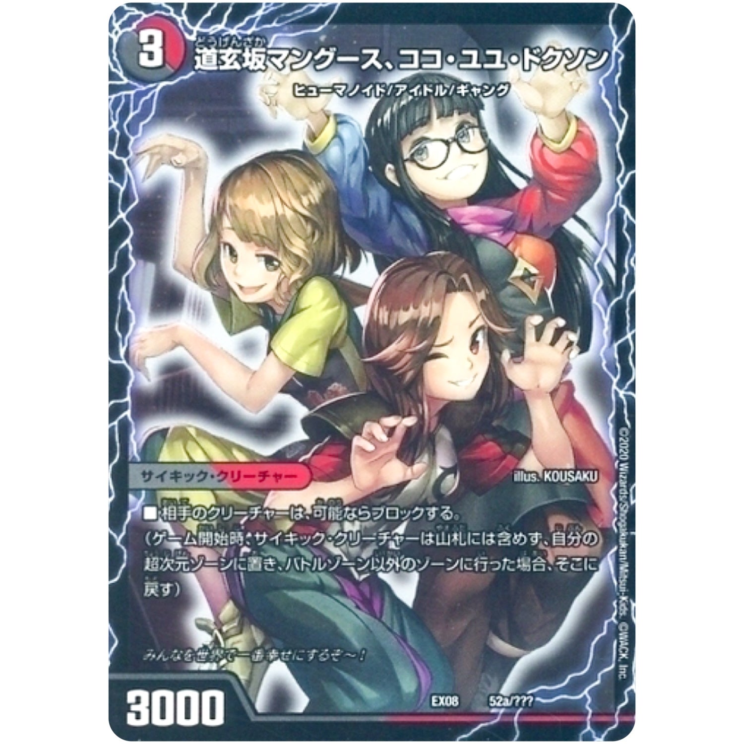 道玄坂マングース、ココ・ユユ・ドクソン/エンジョイプレイ! みんなの遊び場! GANG PARADE! (EX08 52/??? 謎のブラックボックスパック【DMEX-08】)