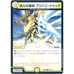 偽りの羅刹 アリバイ・トリック【R】(EX08 53/??? 謎のブラックボックスパック【DMEX-08】)