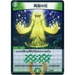 再誕の社【U】(EX08 55/??? 謎のブラックボックスパック【DMEX-08】)