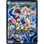 虹を架ける者 スカイピース (EX08 56/??? 謎のブラックボックスパック【DMEX-08】)