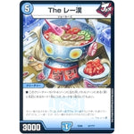 The レー漢 (EX08 57/??? 謎のブラックボックスパック【DMEX-08】)