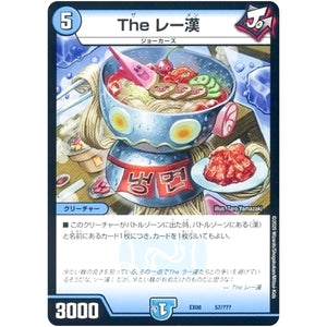 The レー漢 (EX08 57/??? 謎のブラックボックスパック【DMEX-08】)