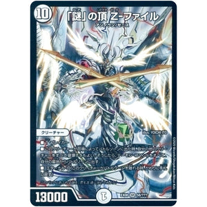 「謎」の頂 Z-ファイル【SR】(EX08 58/??? 謎のブラックボックスパック【DMEX-08】)