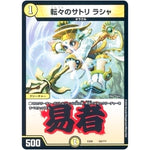 転々のサトリ ラシャ (EX08 59/??? 謎のブラックボックスパック【DMEX-08】)