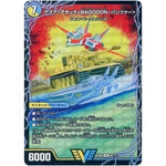 アクア・アタック＜BAGOOON・パンツァー＞/弩級合身！ジェット・カスケード・アタック【VIC】(EX08 6/??? 謎のブラックボックスパック【DMEX-08】)