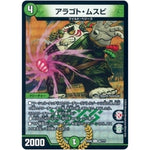 アラゴト・ムスビ【C】(EX08 60/??? 謎のブラックボックスパック【DMEX-08】)