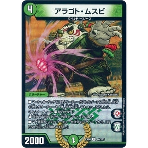 アラゴト・ムスビ【C】(EX08 60/??? 謎のブラックボックスパック【DMEX-08】)