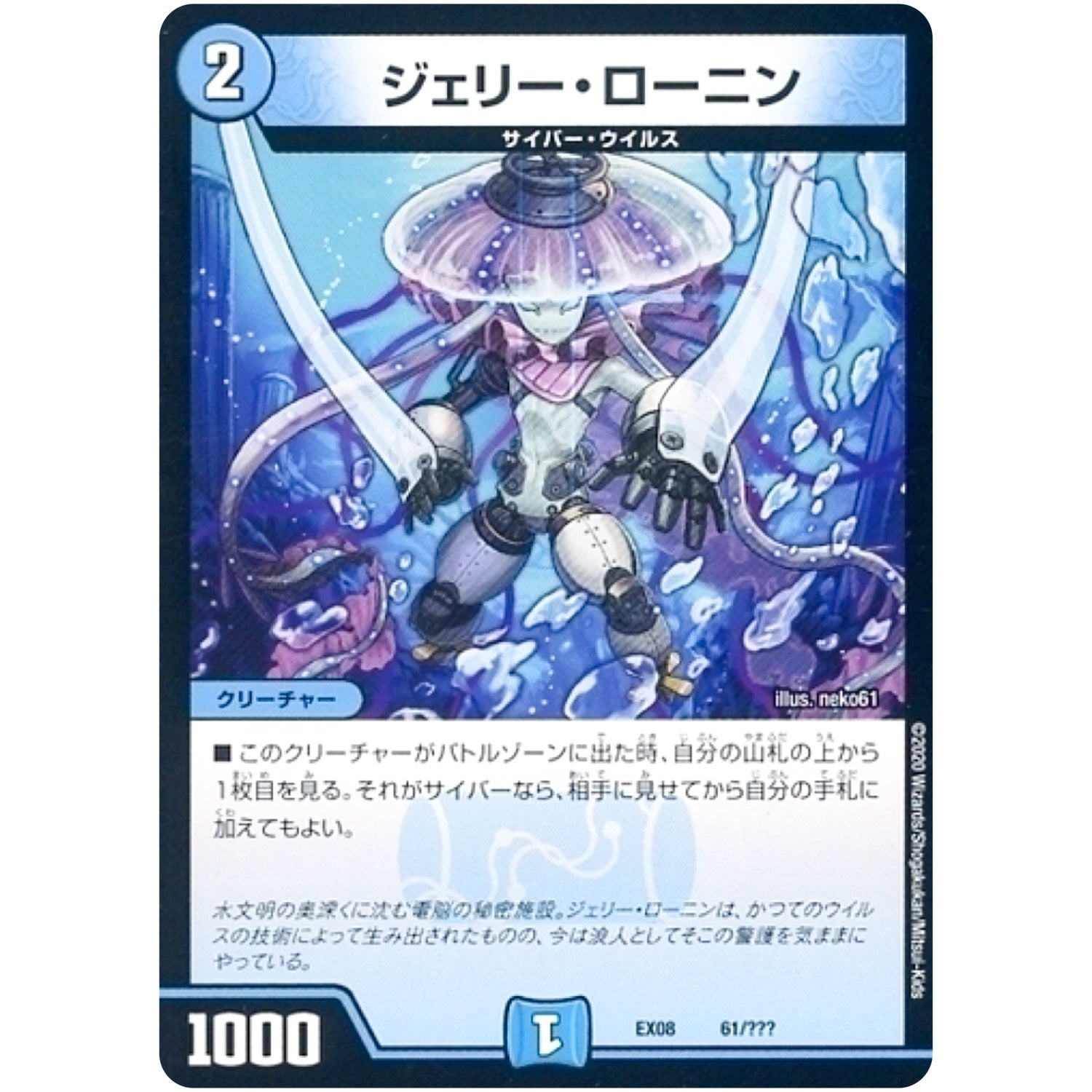 ジェリー・ローニン (EX08 61/??? 謎のブラックボックスパック【DMEX-08】)