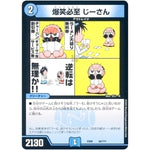 爆笑必至 じーさん (EX08 62/??? 謎のブラックボックスパック【DMEX-08】)