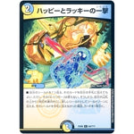 ハッピーとラッキーの一撃【C】(EX08 64/??? 謎のブラックボックスパック【DMEX-08】)