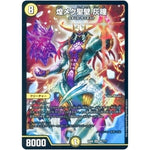 煌メク聖壁 灰瞳【SR】(EX08 65/??? 謎のブラックボックスパック【DMEX-08】)