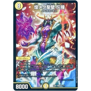 煌メク聖壁 灰瞳【SR】(EX08 65/??? 謎のブラックボックスパック【DMEX-08】)