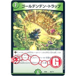 ゴールデンデン・トラップ (EX08 66/??? 謎のブラックボックスパック【DMEX-08】)