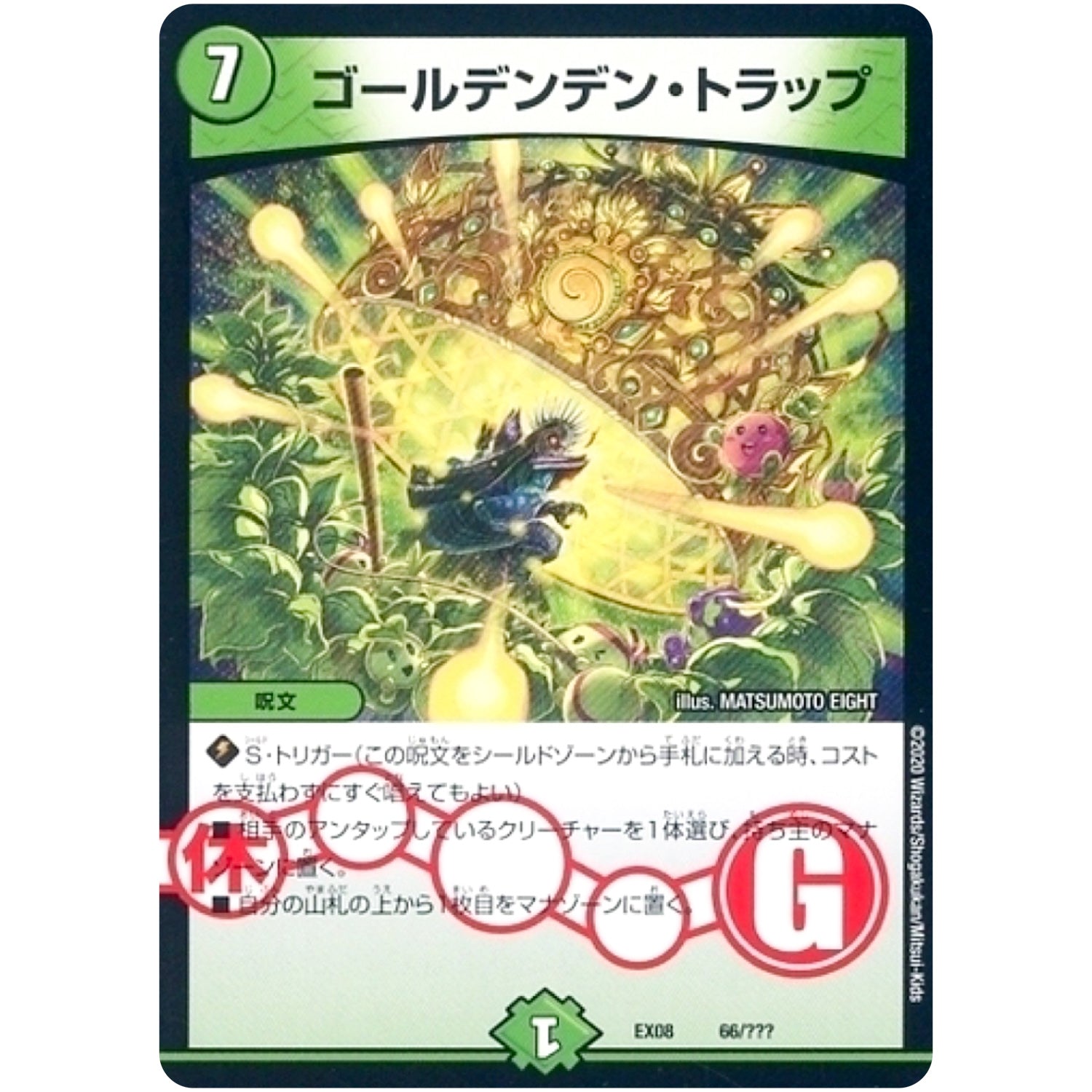 ゴールデンデン・トラップ (EX08 66/??? 謎のブラックボックスパック【DMEX-08】)