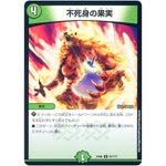 不死身の果実【U】(EX08 67/??? 謎のブラックボックスパック【DMEX-08】)