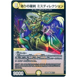 偽りの羅刹 ミスディレクション【VR】(EX08 68/??? 謎のブラックボックスパック【DMEX-08】)