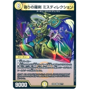 偽りの羅刹 ミスディレクション【VR】(EX08 68/??? 謎のブラックボックスパック【DMEX-08】)