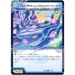アクア・カスケード＜ZABUUUN・クルーザー＞/弩級合身！ジェット・カスケード・アタック【U】(EX08 7/??? 謎のブラックボックスパック【DMEX-08】)