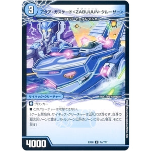 アクア・カスケード＜ZABUUUN・クルーザー＞/弩級合身！ジェット・カスケード・アタック【U】(EX08 7/??? 謎のブラックボックスパック【DMEX-08】)