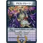 デビル・ドレーン【R】(EX08 71/??? 謎のブラックボックスパック【DMEX-08】)