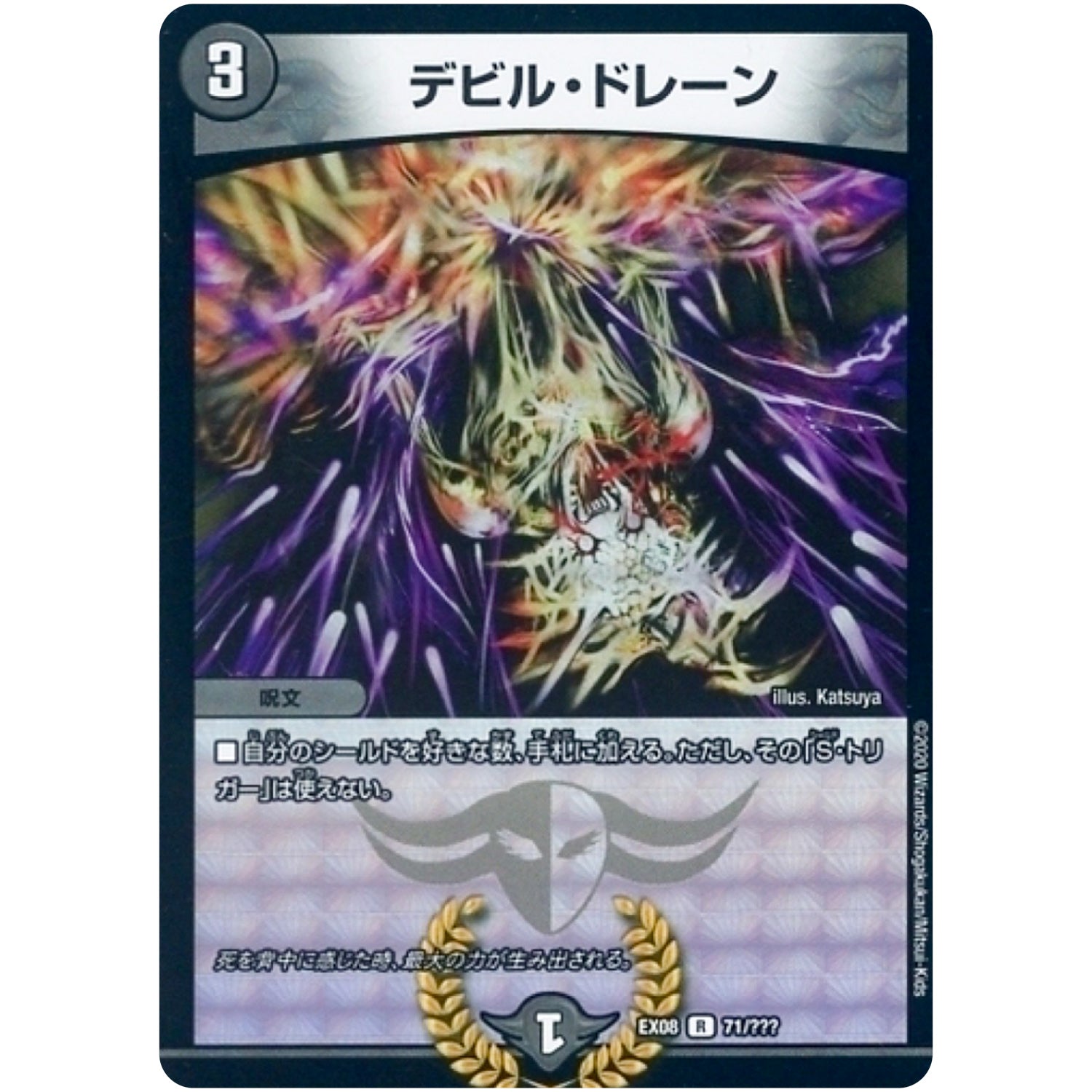デビル・ドレーン【R】(EX08 71/??? 謎のブラックボックスパック【DMEX-08】)