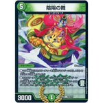 陰陽の舞【U】(EX08 72/??? 謎のブラックボックスパック【DMEX-08】)