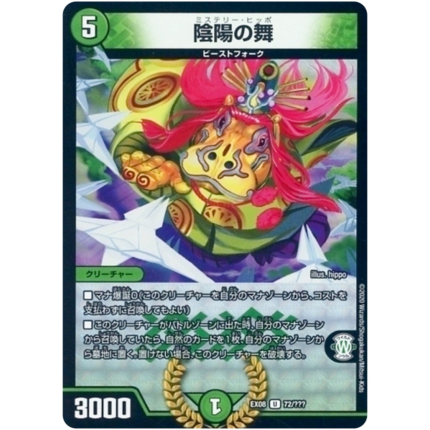 陰陽の舞【U】(EX08 72/??? 謎のブラックボックスパック【DMEX-08】)