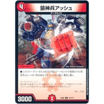 猿神兵アッシュ【R】(EX08 73/??? 謎のブラックボックスパック【DMEX-08】)