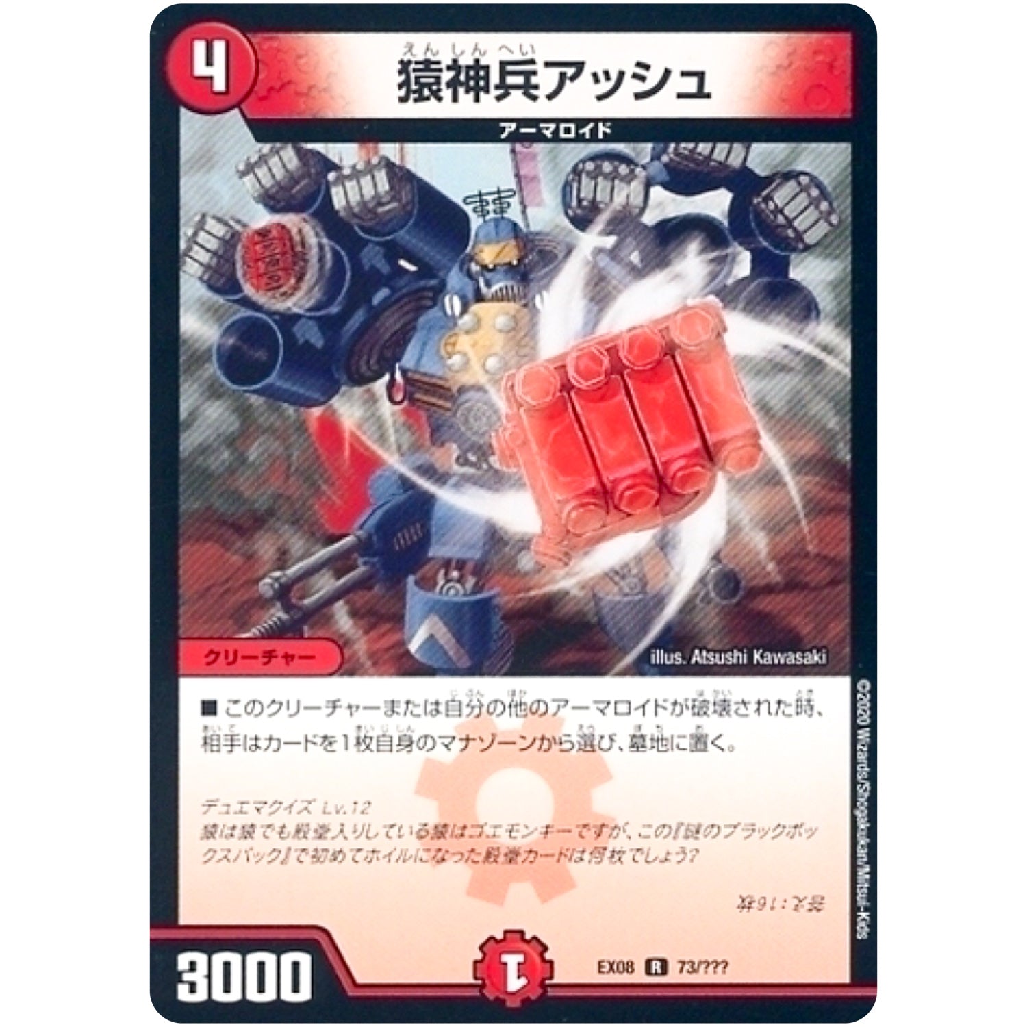 猿神兵アッシュ【R】(EX08 73/??? 謎のブラックボックスパック【DMEX-08】)