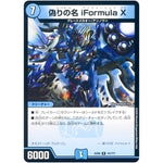 偽りの名 iFormula X【R】(EX08 74/??? 謎のブラックボックスパック【DMEX-08】)