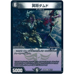 冥将ダムド【VR】(EX08 76/??? 謎のブラックボックスパック【DMEX-08】)