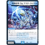 龍素記号 Og アマテ・ラジアル (EX08 78/??? 謎のブラックボックスパック【DMEX-08】)