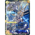 革命槍 ジャンヌ・ミゼル/聖槍の精霊龍 ダルク・アン・シエル (EX08 79/??? 謎のブラックボックスパック【DMEX-08】)