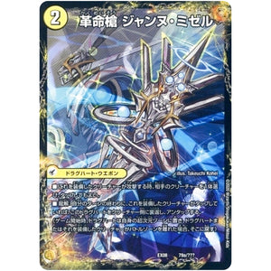 革命槍 ジャンヌ・ミゼル/聖槍の精霊龍 ダルク・アン・シエル (EX08 79/??? 謎のブラックボックスパック【DMEX-08】)