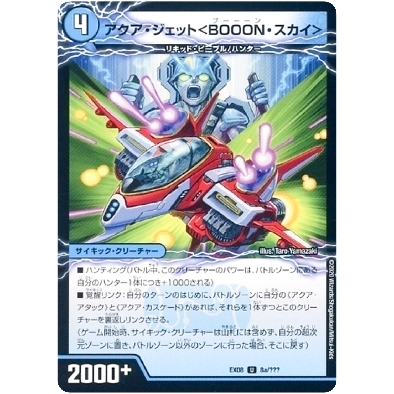 アクア・ジェット＜BOOON・スカイ＞/弩級合身！ジェット・カスケード・アタック【U】(EX08 8/??? 謎のブラックボックスパック【DMEX-08】)