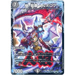 極・龍覇 ヘルボロフ【R】(EX08 81/??? 謎のブラックボックスパック【DMEX-08】)