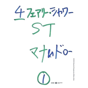 フェアリー・シャワー【R】(EX08 83/??? 謎のブラックボックスパック【DMEX-08】)