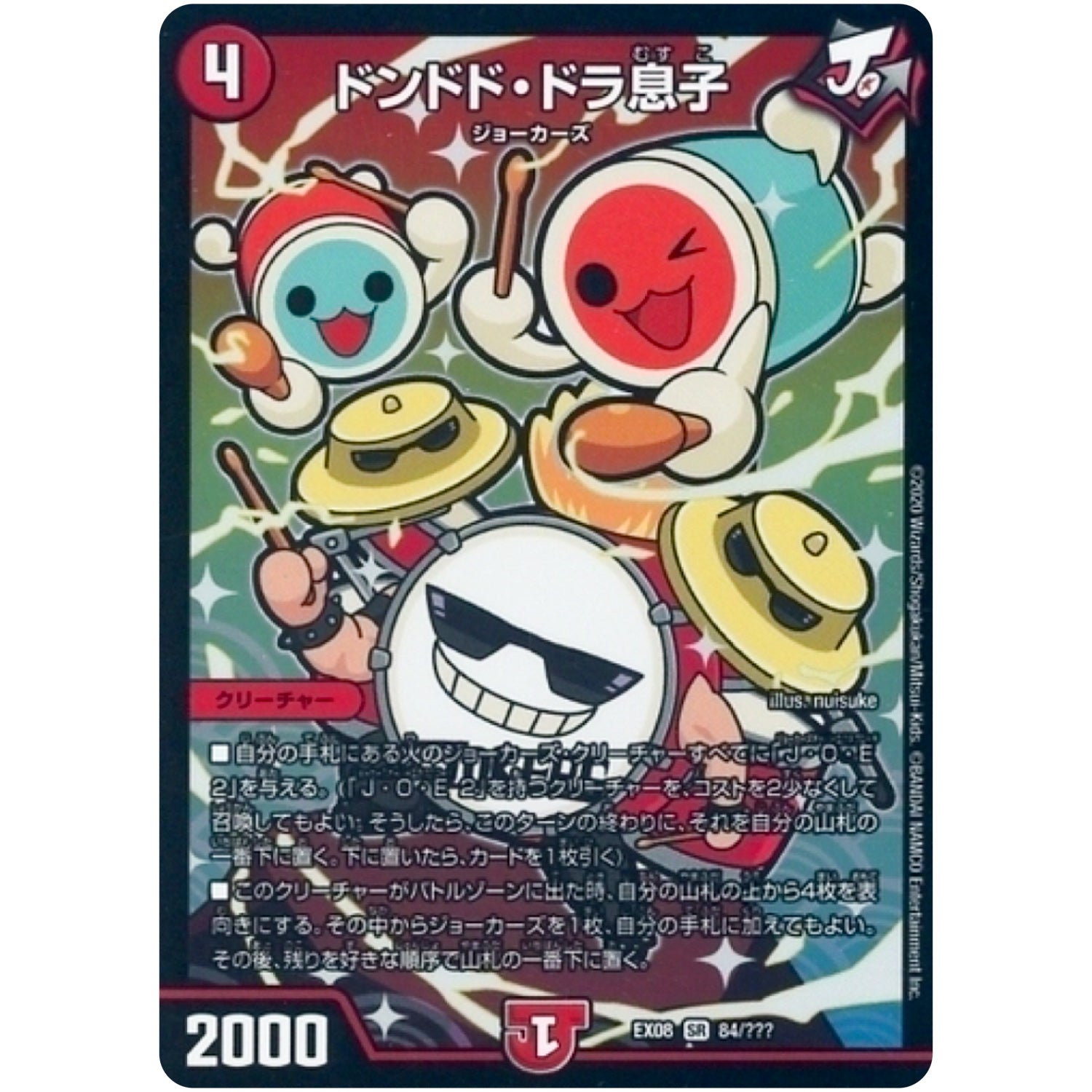 ドンドド・ドラ息子【SR】(EX08 84/??? 謎のブラックボックスパック【DMEX-08】)