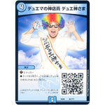 デュエマの神店員 デュエ神さま (EX08 85/??? 謎のブラックボックスパック【DMEX-08】)