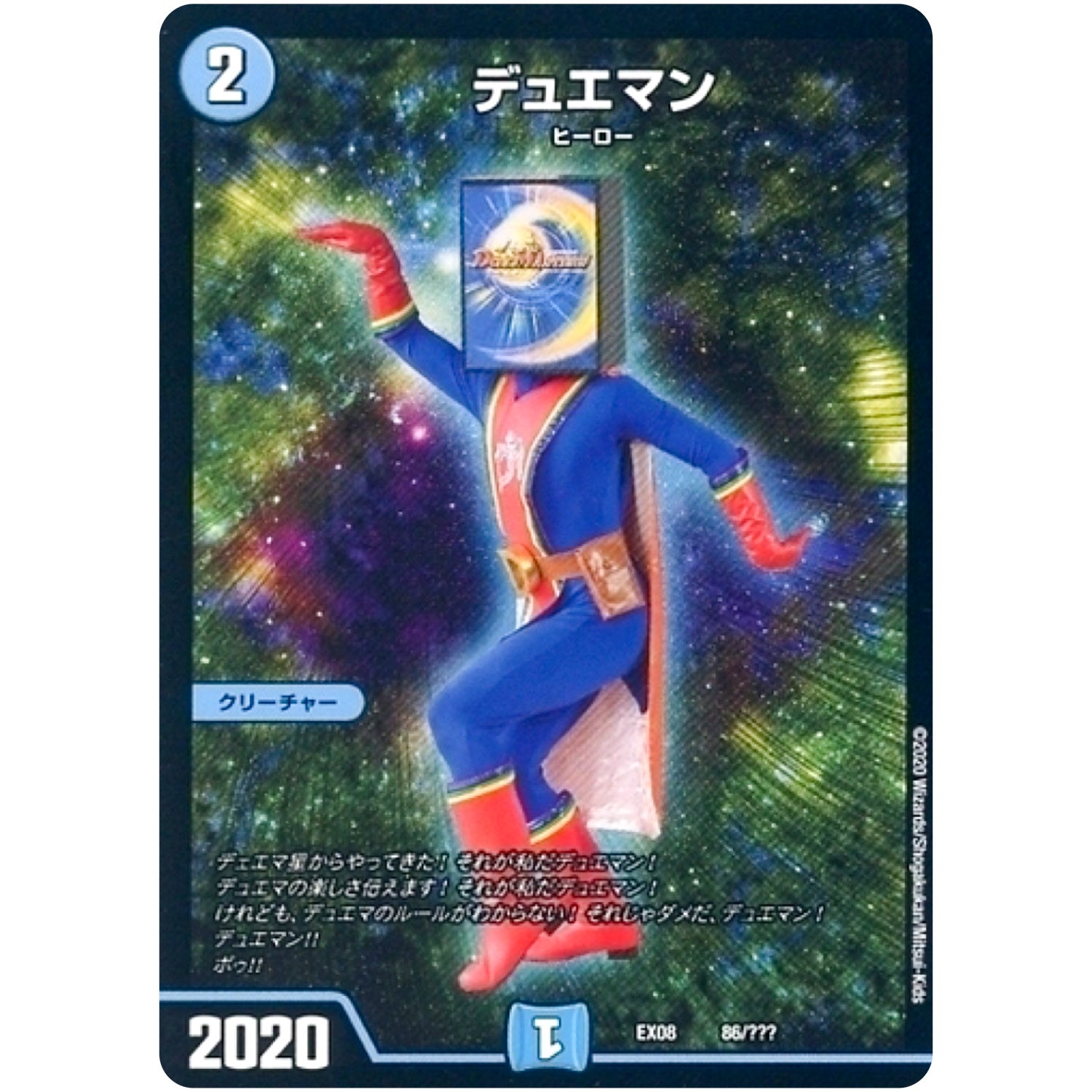 デュエマン (EX08 86/??? 謎のブラックボックスパック【DMEX-08】)