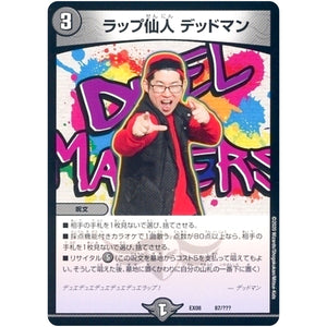ラップ仙人 デッドマン (EX08 87/??? 謎のブラックボックスパック【DMEX-08】)