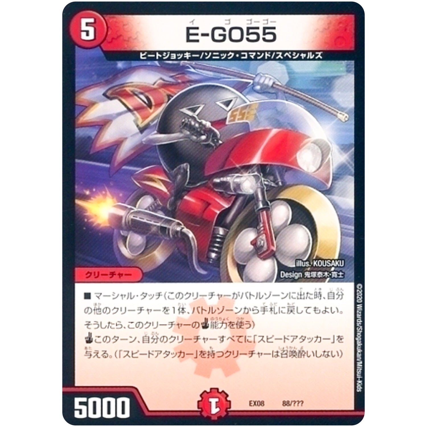 E-GO55 (EX08 88/??? 謎のブラックボックスパック【DMEX-08】)