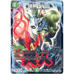 龍覇 サソリス【R】(EX08 89/??? 謎のブラックボックスパック【DMEX-08】)