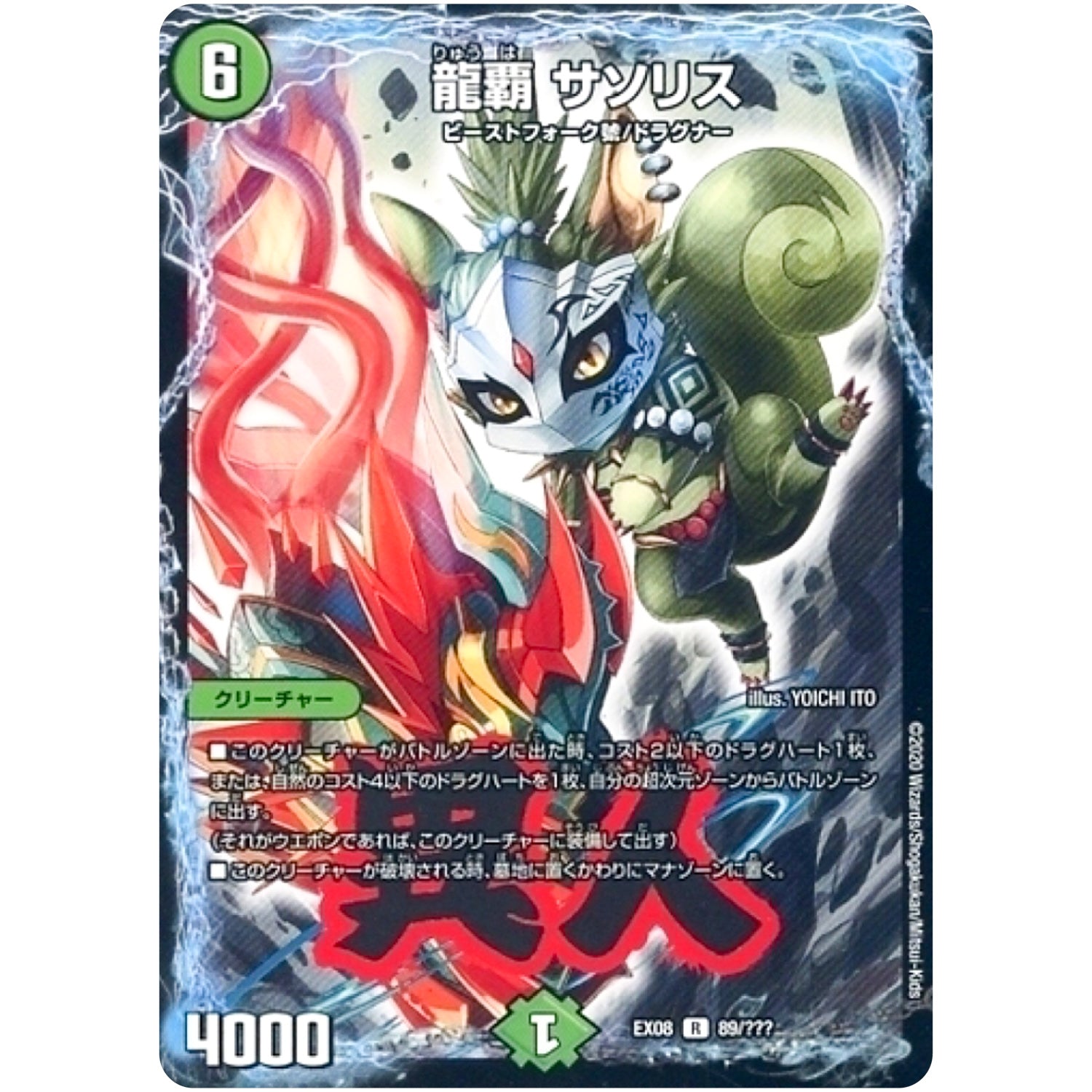 龍覇 サソリス【R】(EX08 89/??? 謎のブラックボックスパック【DMEX-08】)