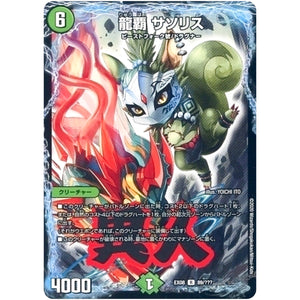 龍覇 サソリス【R】(EX08 89/??? 謎のブラックボックスパック【DMEX-08】)