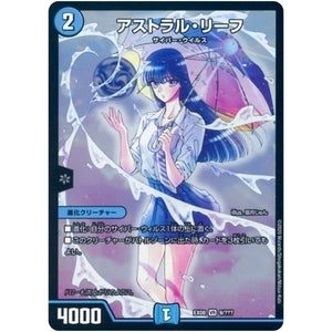 アストラル・リーフ【VR】(EX08 9/??? 謎のブラックボックスパック【DMEX-08】)
