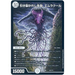 引き裂かれし永劫、エムラクール (EX08 91/??? 謎のブラックボックスパック【DMEX-08】)