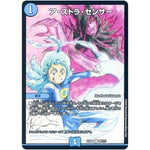 ア・ストラ・センサー【C】(EX08 92/??? 謎のブラックボックスパック【DMEX-08】)