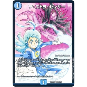 ア・ストラ・センサー【C】(EX08 92/??? 謎のブラックボックスパック【DMEX-08】)