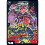 閻魔大王 (EX08 93/??? 謎のブラックボックスパック【DMEX-08】)